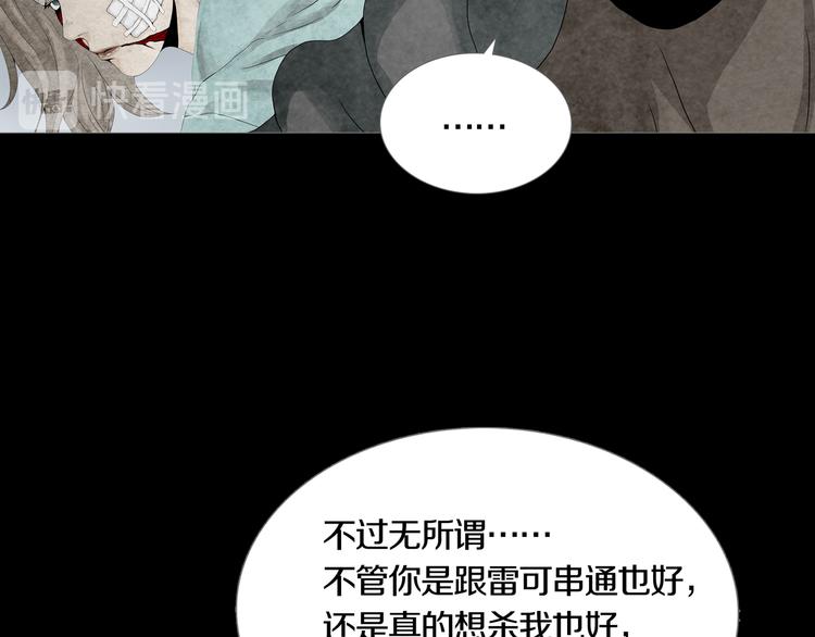 《环形公寓》第22章恶魔 第24页