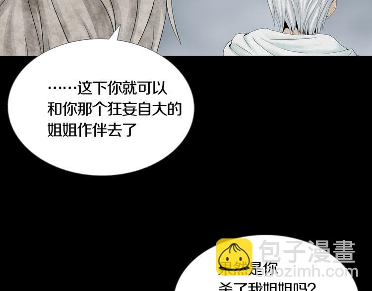 《环形公寓》第22章恶魔 第27页