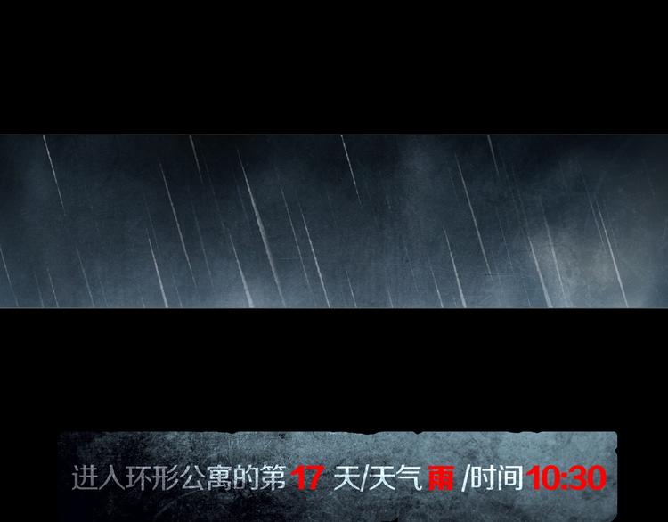 《环形公寓》第21章苏湄的选择 第1页