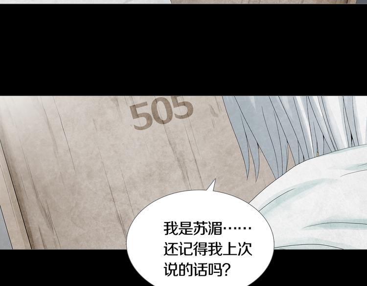 《环形公寓》第21章苏湄的选择 第22页