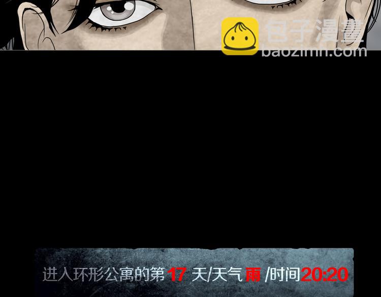 《环形公寓》第21章苏湄的选择 第30页