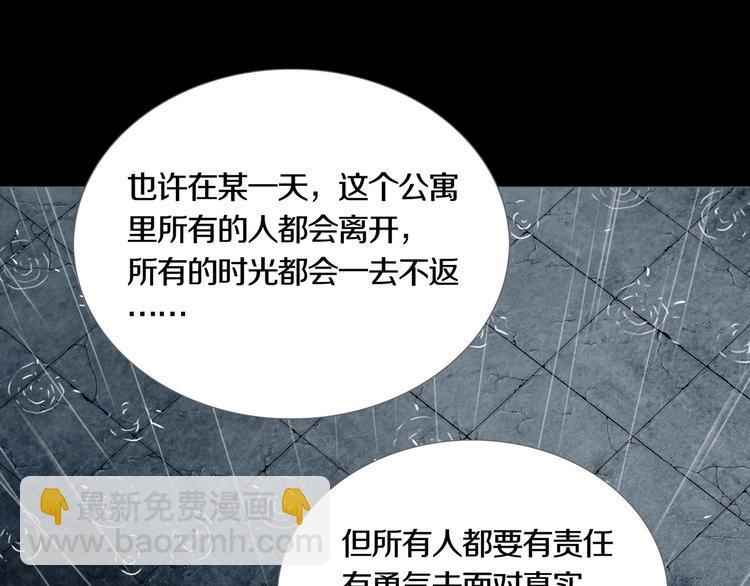 《环形公寓》第21章苏湄的选择 第46页