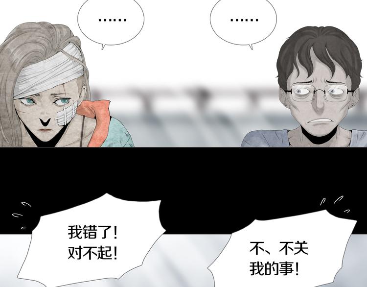 《环形公寓》第19章天台之战 第48页