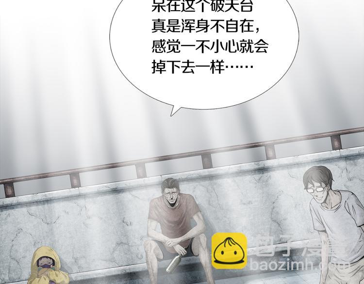 《环形公寓》第19章天台之战 第4页