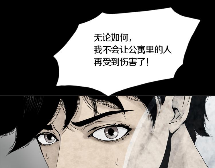 《环形公寓》第26章内部调查及维护部 第16页