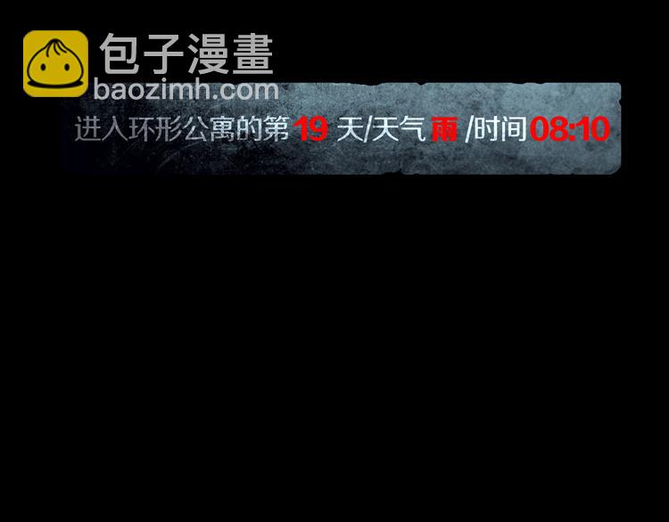 《环形公寓》第26章内部调查及维护部 第29页