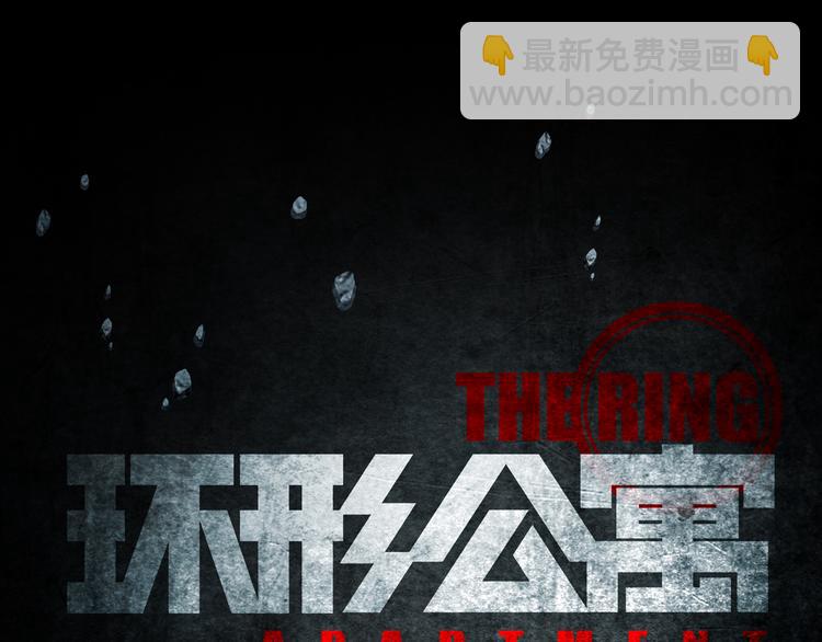 《环形公寓》第26章内部调查及维护部 第30页