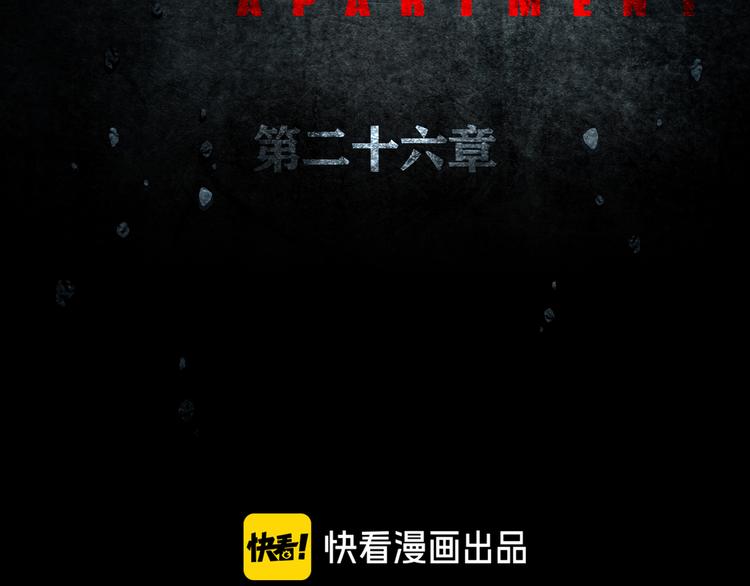 《环形公寓》第26章内部调查及维护部 第31页