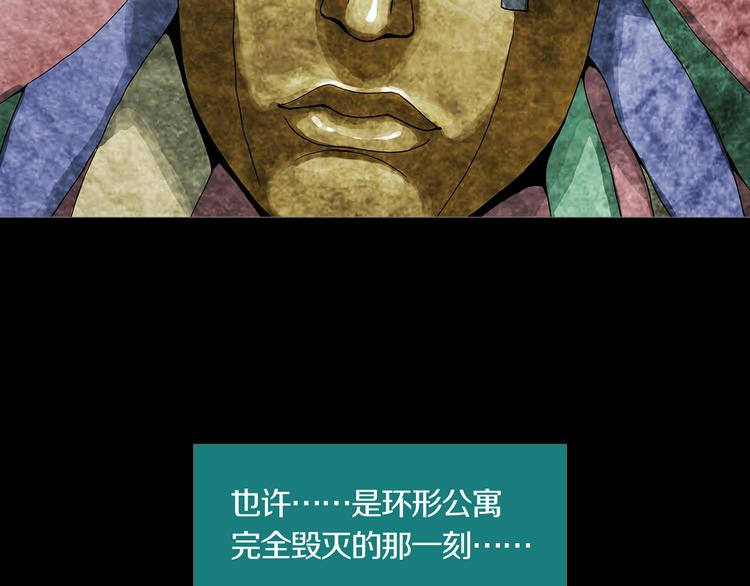 《环形公寓》第24章乐园 第18页