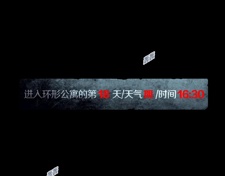 《环形公寓》第24章乐园 第1页