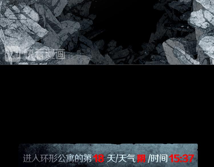 《环形公寓》第23章 来自地狱 第12页