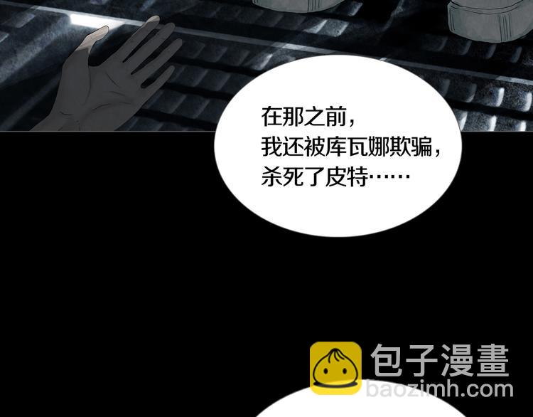 《环形公寓》第23章 来自地狱 第48页
