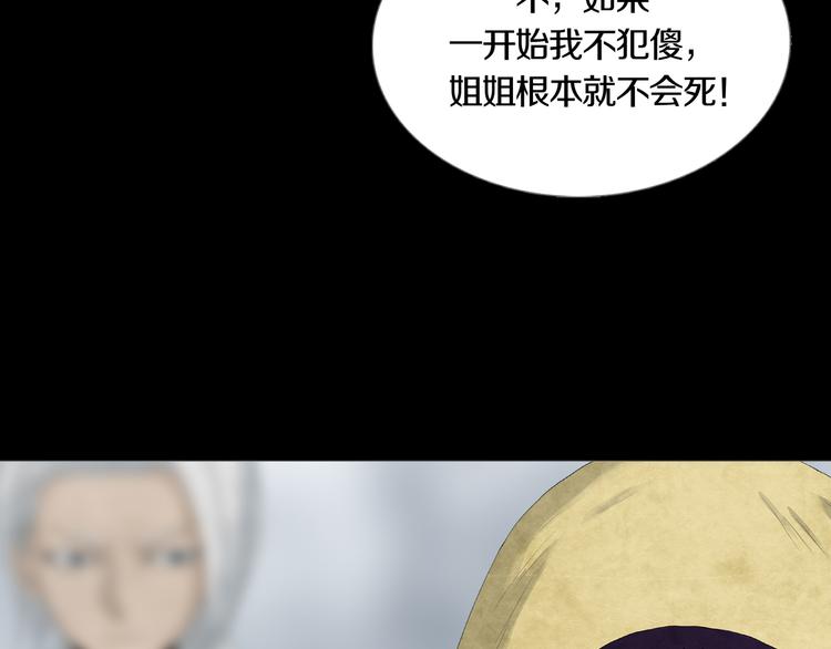 《环形公寓》第23章 来自地狱 第50页