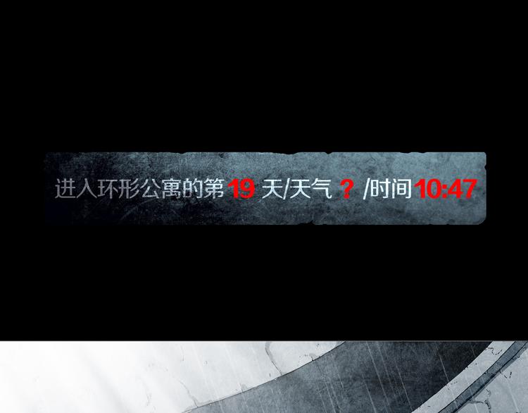 《环形公寓》第29章选择与决定 第1页