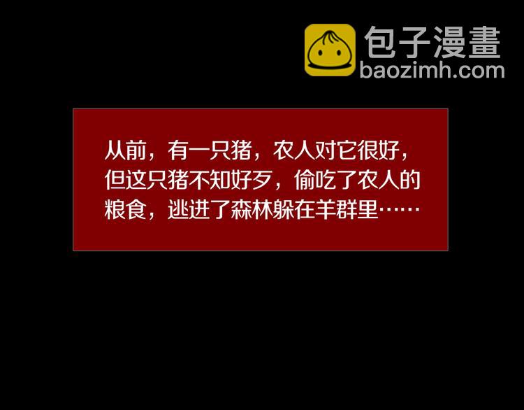 《环形公寓》第28章狼与小羊 第11页