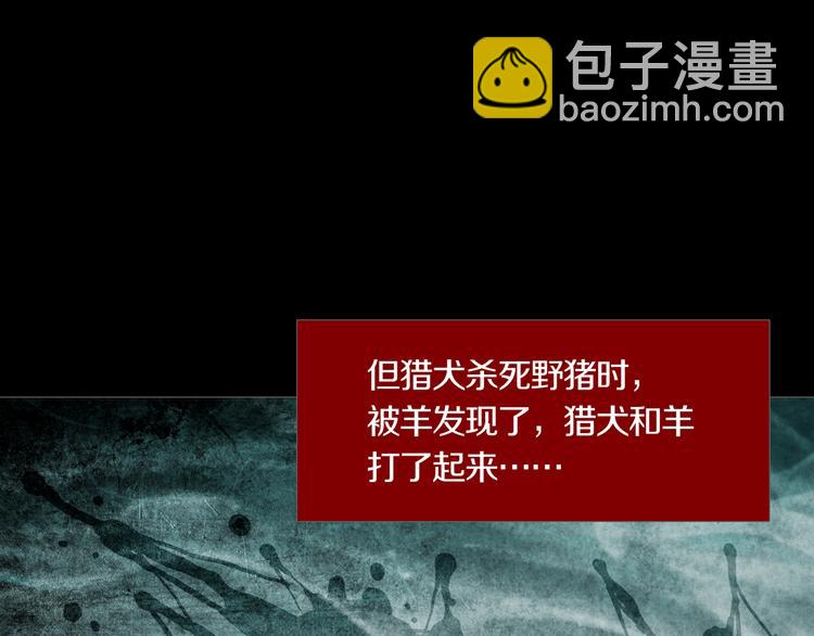 《环形公寓》第28章狼与小羊 第13页