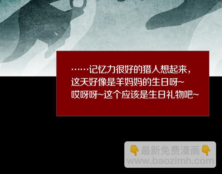 《环形公寓》第28章狼与小羊 第29页