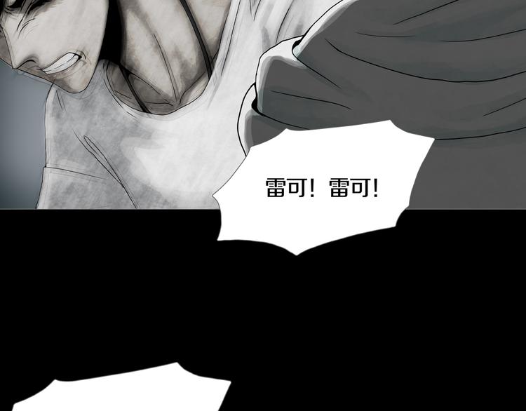 《环形公寓》第28章狼与小羊 第32页