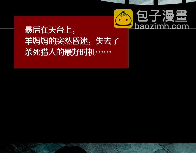 《环形公寓》第28章狼与小羊 第47页