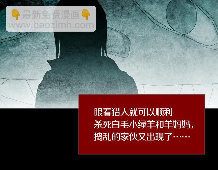 《环形公寓》第28章狼与小羊 第48页