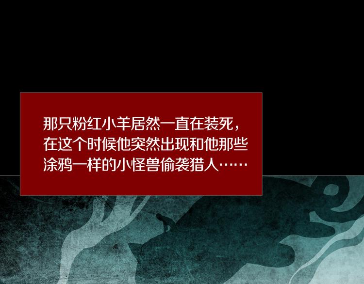 《环形公寓》第28章狼与小羊 第49页