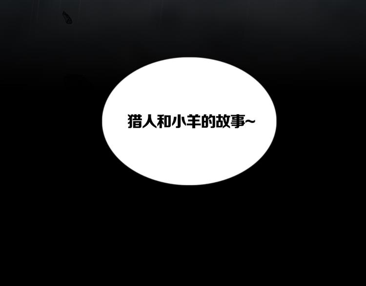 《环形公寓》第28章狼与小羊 第7页