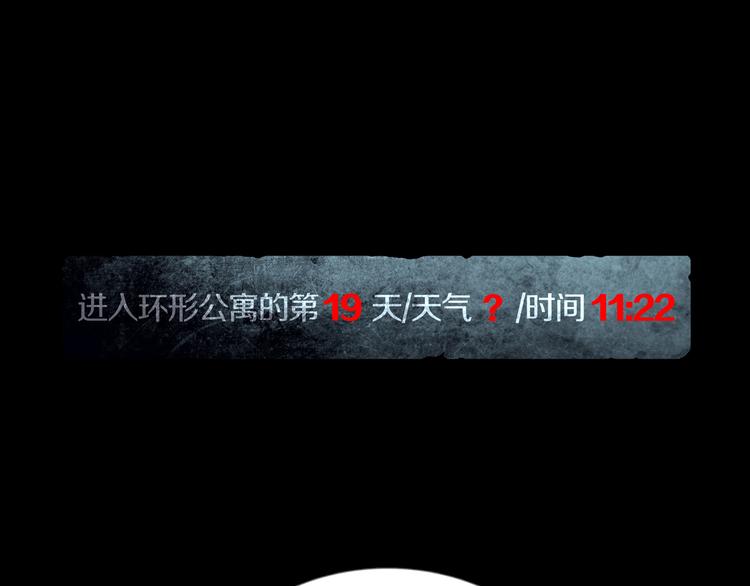 《环形公寓》第30章外来者们 第16页