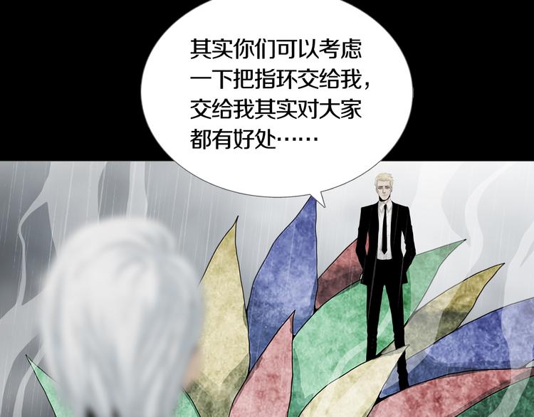 《环形公寓》第30章外来者们 第17页