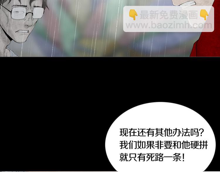 《环形公寓》第30章外来者们 第28页