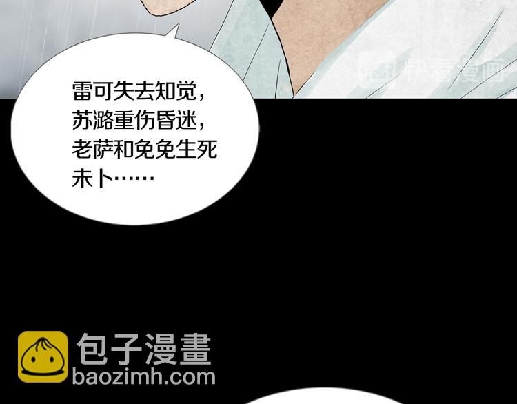《环形公寓》第30章外来者们 第3页