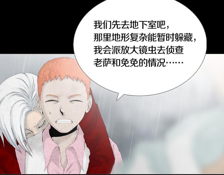 《环形公寓》第30章外来者们 第4页