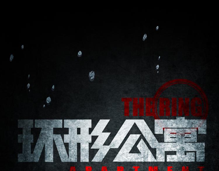 《环形公寓》第27章崔克的任务 第13页