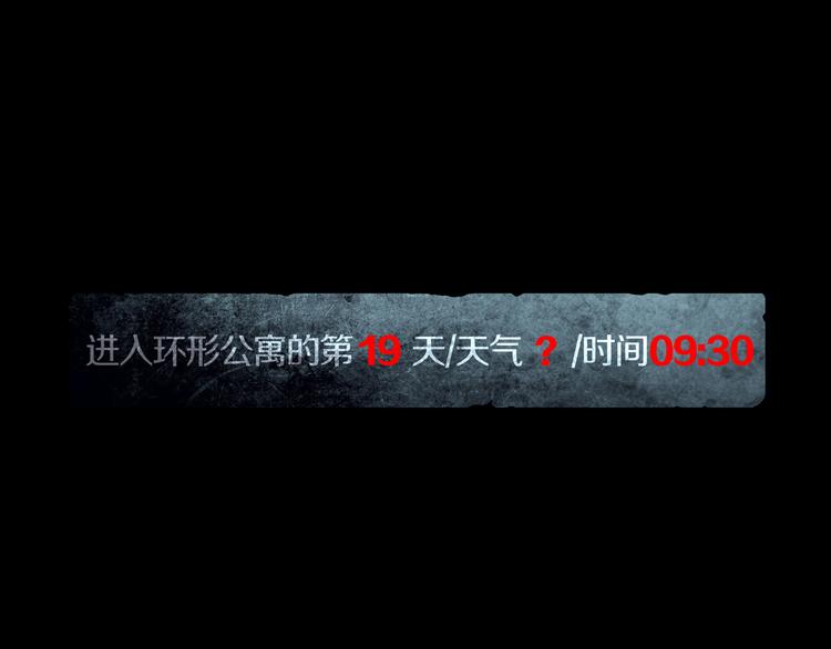 《环形公寓》第27章崔克的任务 第1页