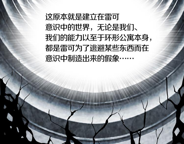 《环形公寓》第27章崔克的任务 第27页