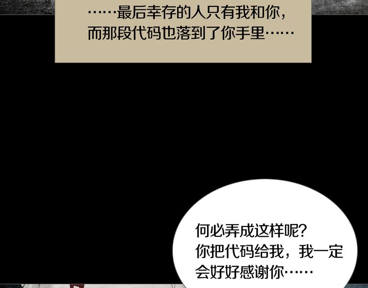 《环形公寓》第27章崔克的任务 第43页