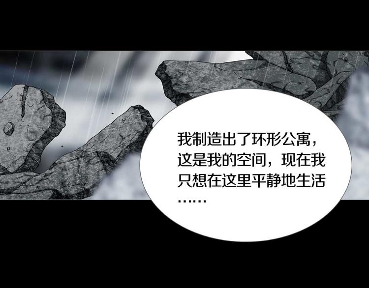 《环形公寓》第31章 众生地狱 第45页