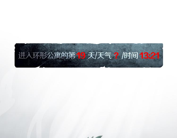 《环形公寓》最终章始·终 第1页