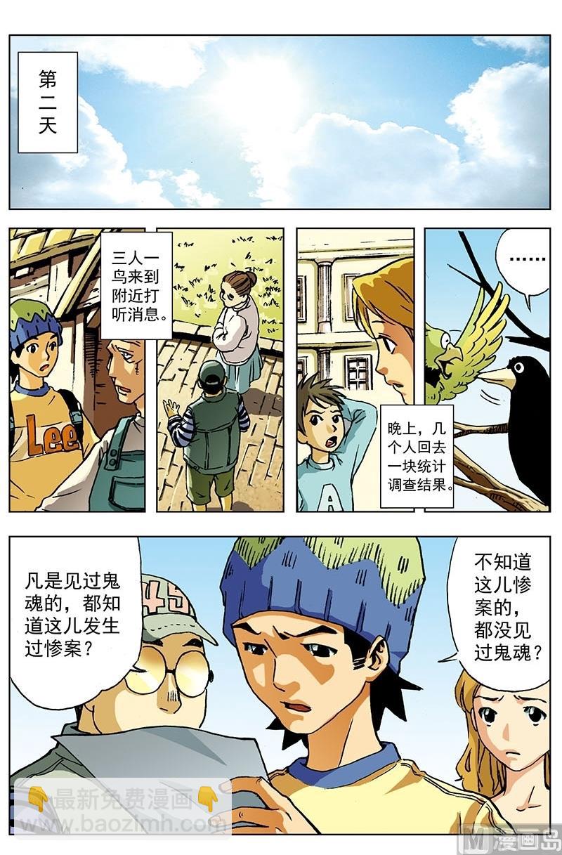 《神秘调查邦》第3话 第3页