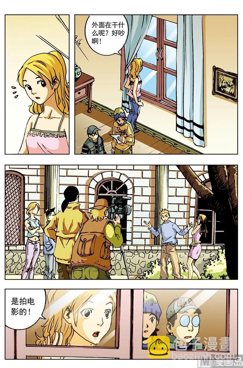 《神秘调查邦》第3话 第4页