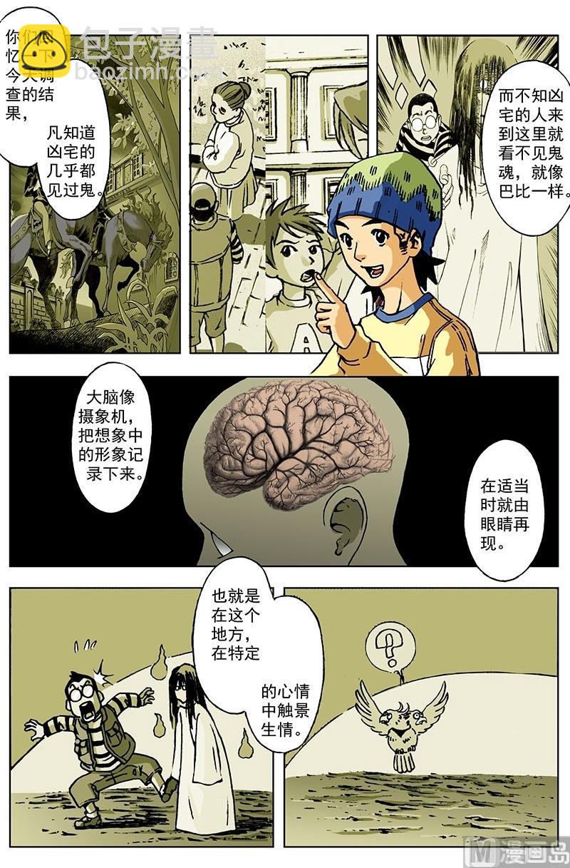 《神秘调查邦》第3话 第7页