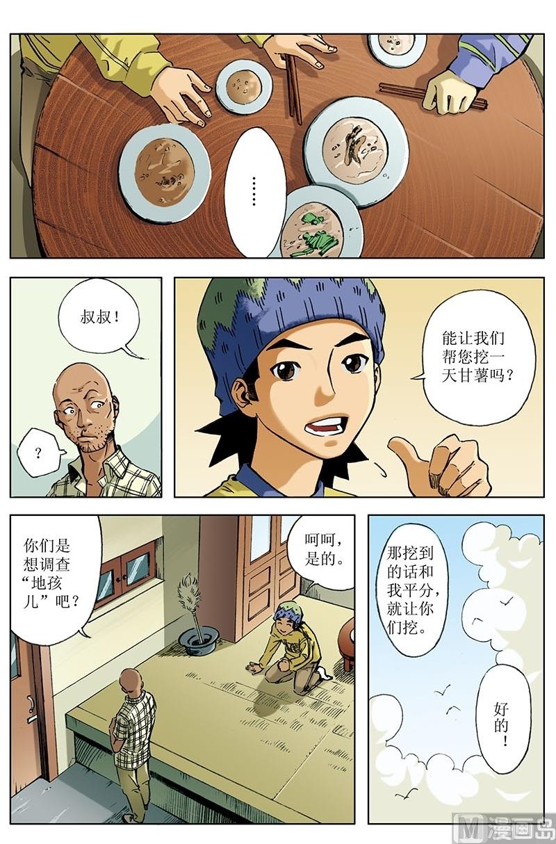 《神秘调查邦》第4话 第10页