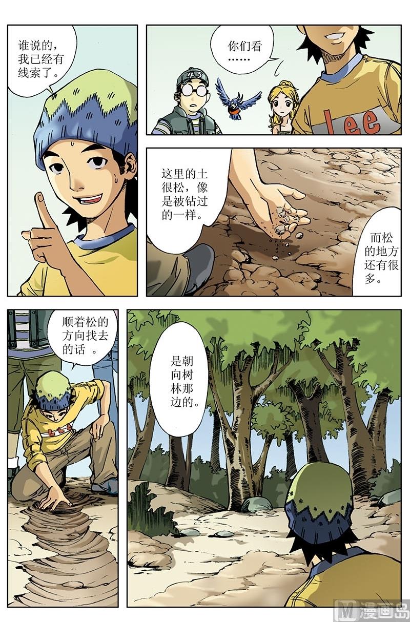 《神秘调查邦》第4话 第12页