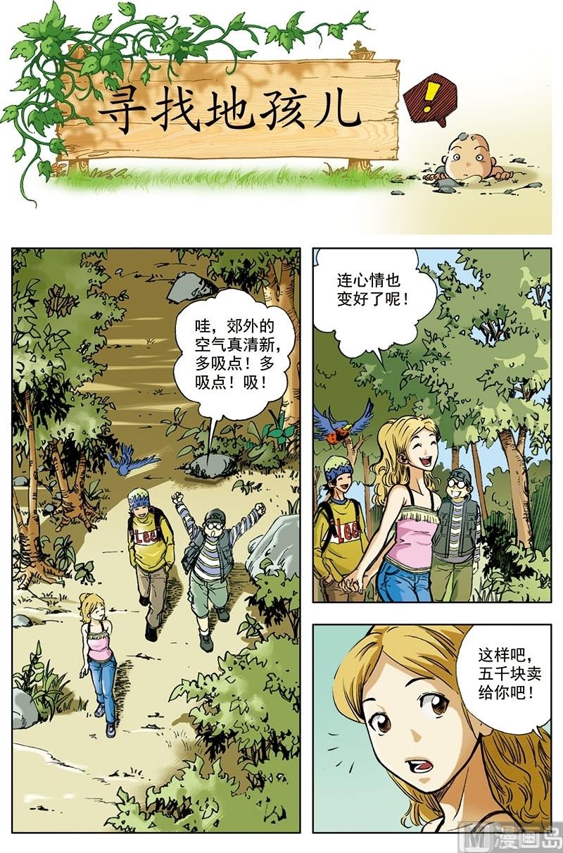 《神秘调查邦》第4话 第1页