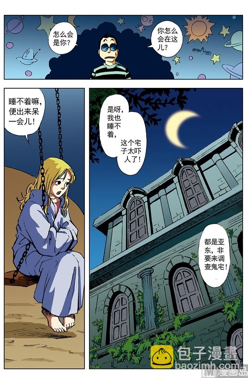 《神秘调查邦》第1话 第5页