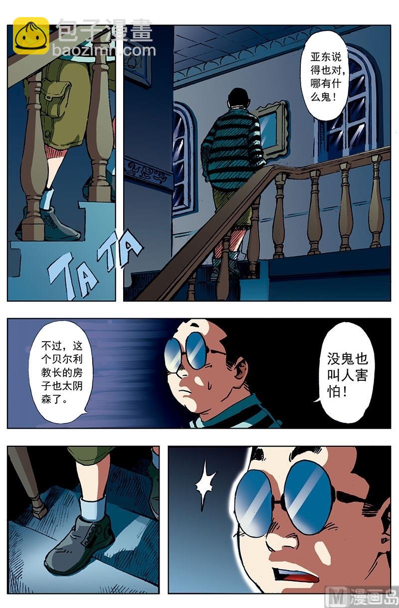 《神秘调查邦》第1话 第7页