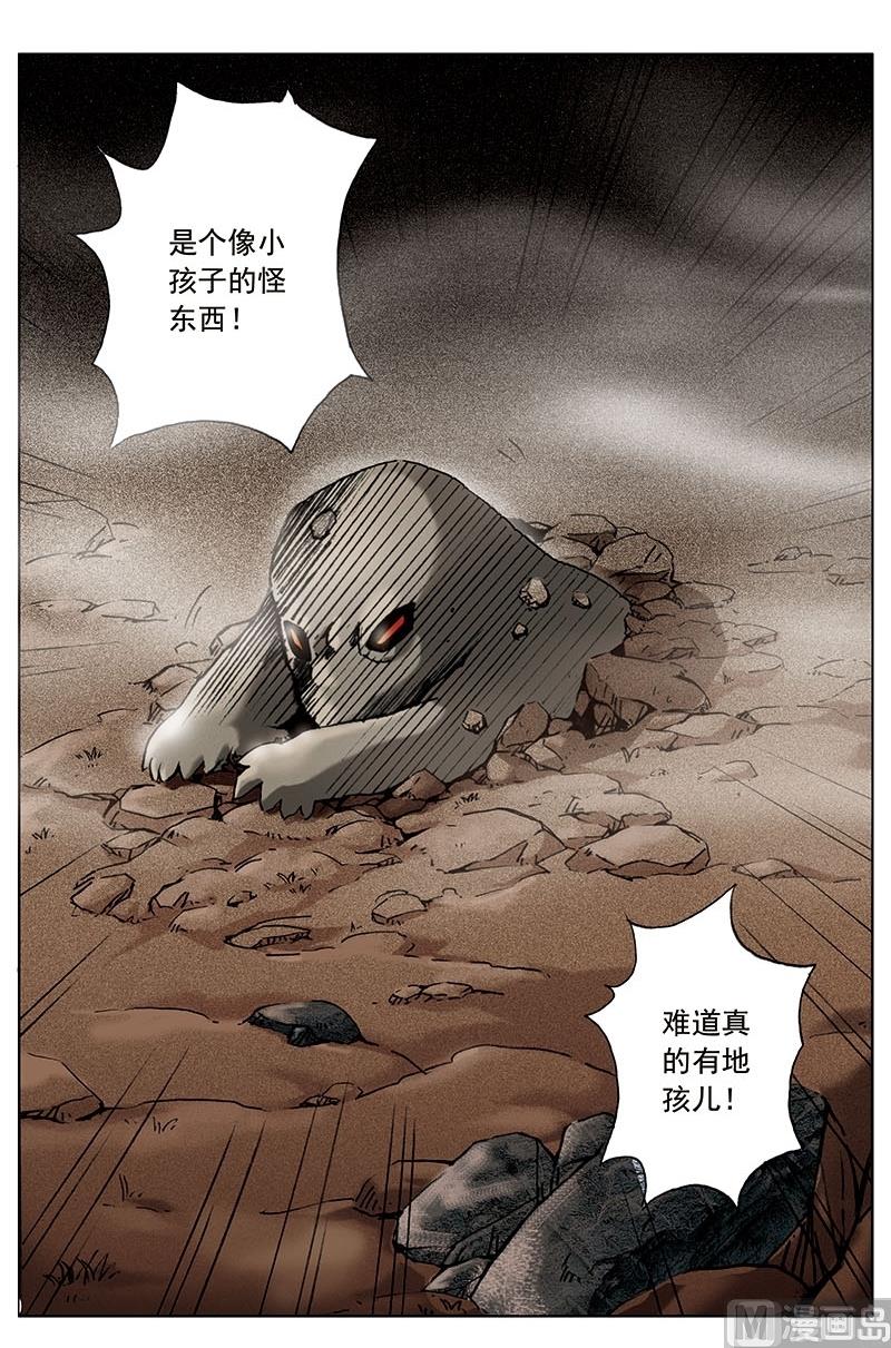 《神秘调查邦》第5话 第11页
