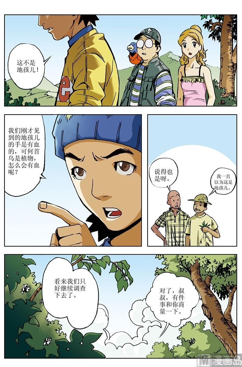 《神秘调查邦》第5话 第6页
