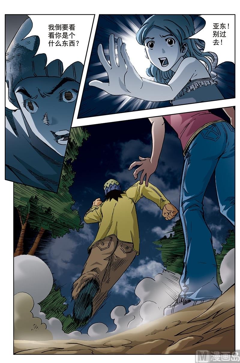 《神秘调查邦》第6话 第1页