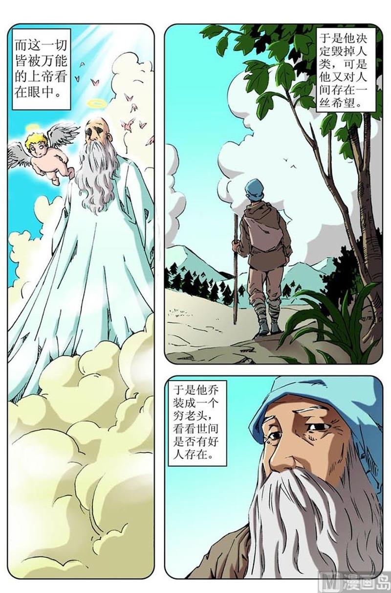 《神秘调查邦》第7话 第5页