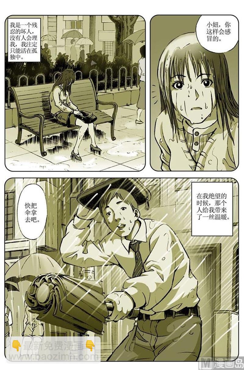 《神秘调查邦》第12话 第3页